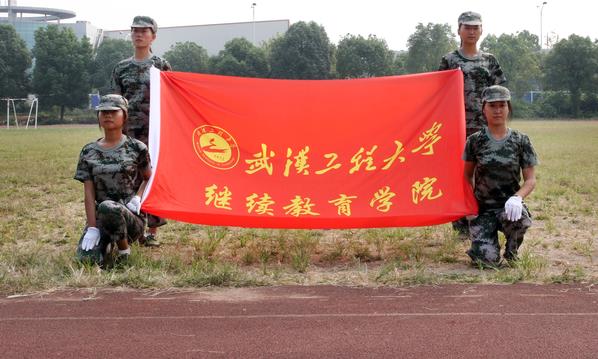 武汉工程大学-继续教育学院